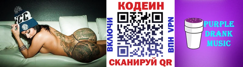 Купить где  Железноводск  Codein Purple Drank 